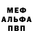 МЕФ кристаллы AD Kararavan